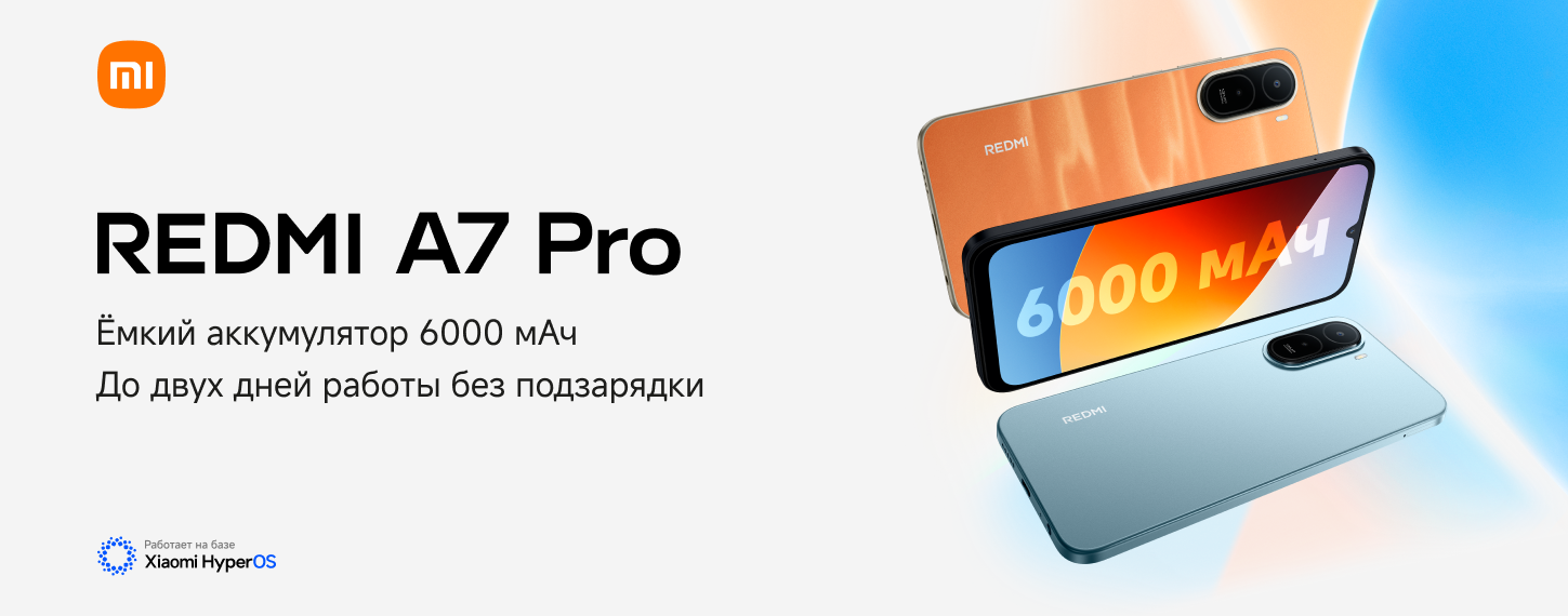 Старт продаж REDMI A7 Pro